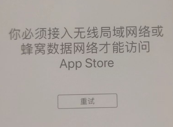 双牌苹果服务网点分享无法在 iPhone 上打开 App Store 怎么办 