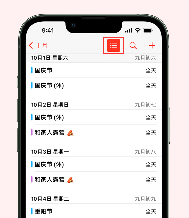 双牌苹果手机维修分享如何在 iPhone 日历中查看节假日和调休时间 