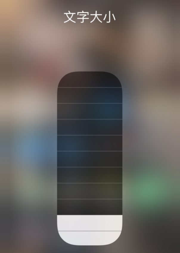 双牌苹果手机维修分享小技巧：在 iPhone 控制中心快速调节字体大小 
