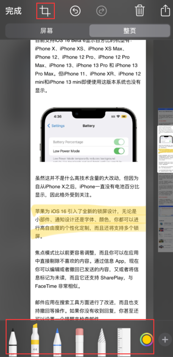 双牌苹果手机维修分享小技巧：在 iPhone 上给截屏图片做标记 