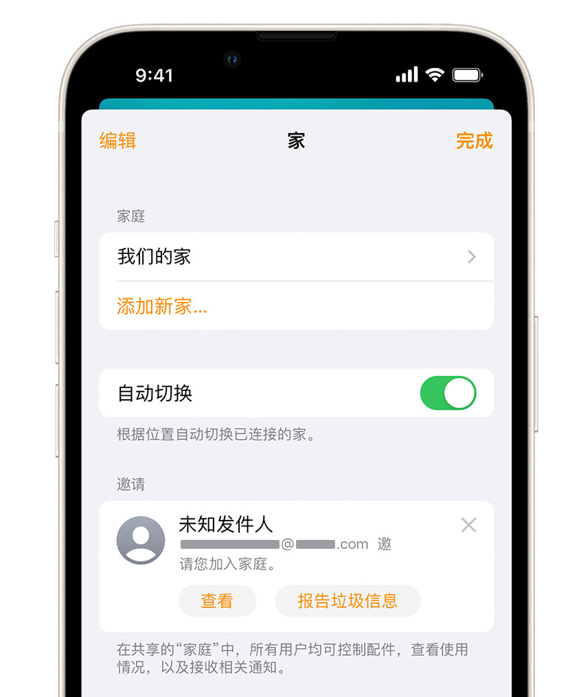 双牌苹果手机维修分享iPhone 小技巧：在“家庭”应用中删除和举报垃圾邀请 