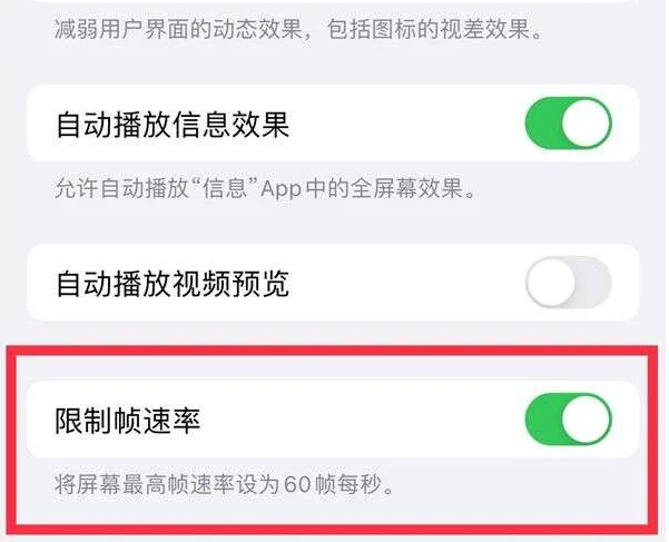 双牌苹果13维修分享iPhone13 Pro高刷是否可以手动控制 