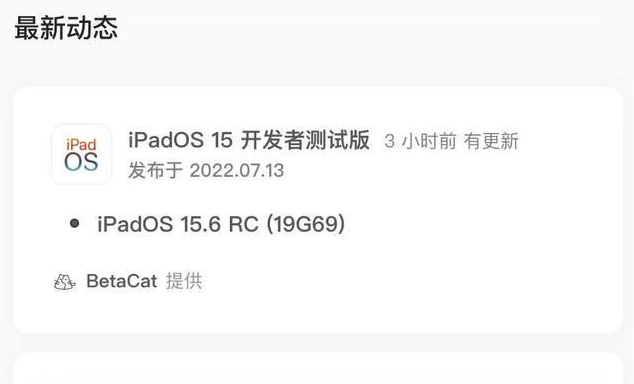 双牌苹果手机维修分享苹果iOS 15.6 RC版更新建议 