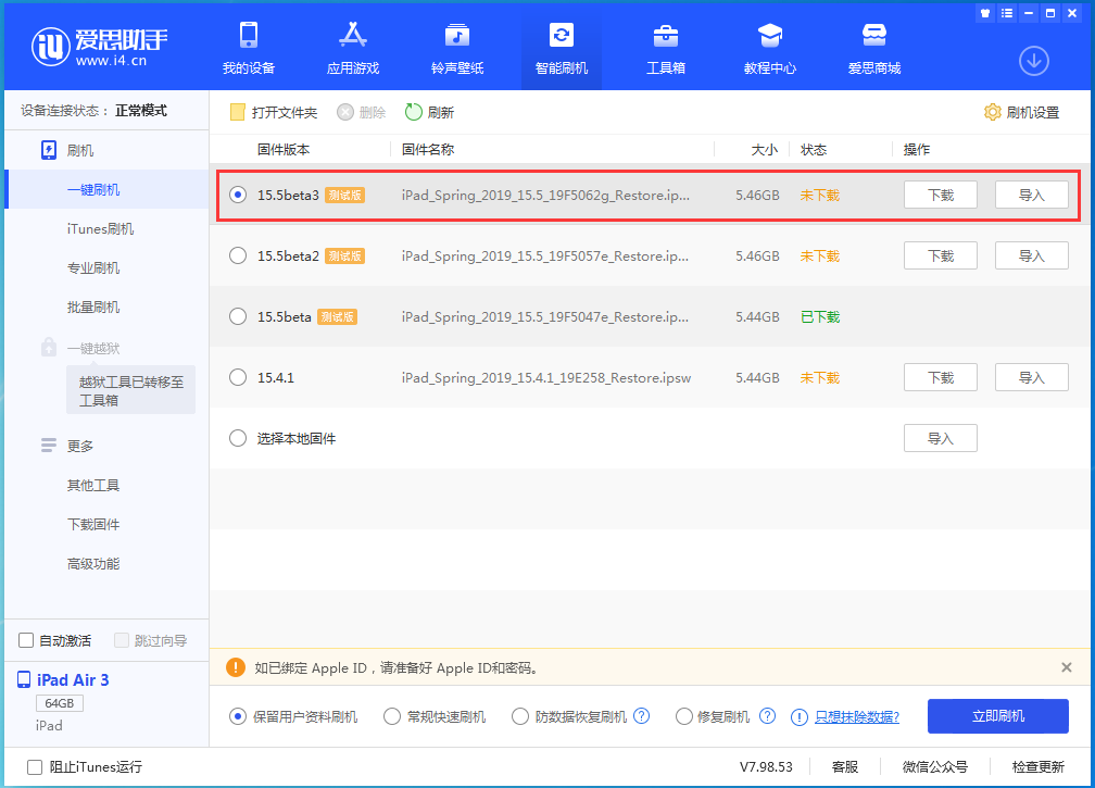 双牌苹果手机维修分享iOS15.5 Beta 3更新内容及升级方法 