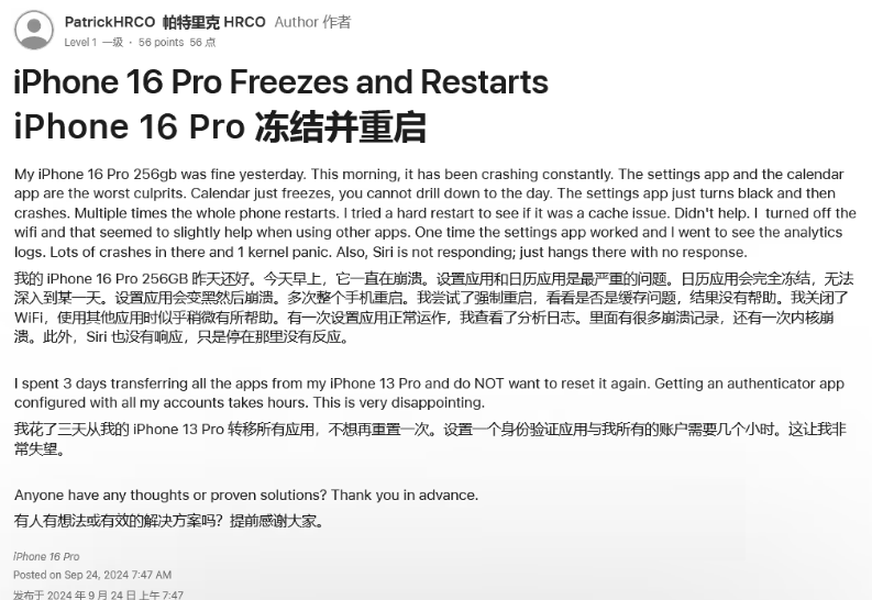 双牌苹果16维修分享iPhone 16 Pro / Max 用户遇随机卡死 / 重启问题 