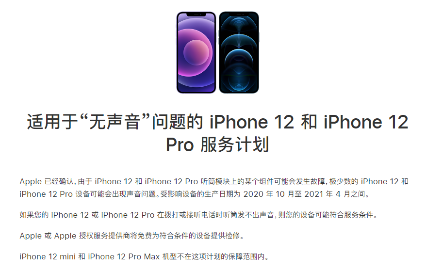 双牌苹果手机维修分享iPhone 12/Pro 拨打或接听电话时无声音怎么办 