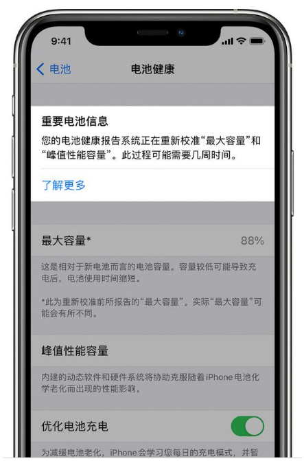 双牌苹果手机维修分享升级iOS 14.5 Beta 6后如何进行电池校准 