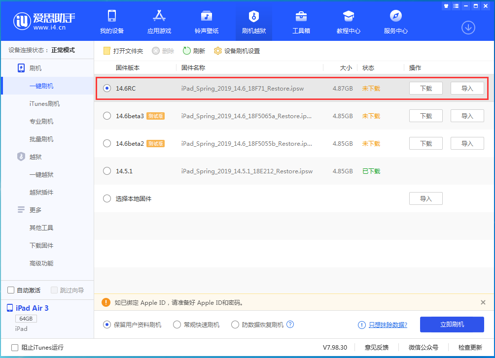 双牌苹果手机维修分享iOS14.6RC版更新内容及升级方法 